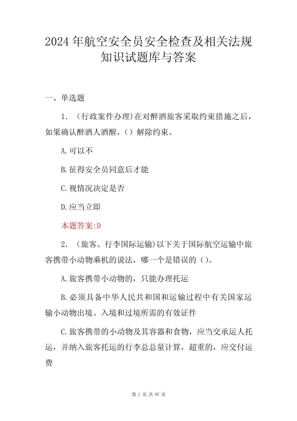 2024年航空安全员安全检查及相关法规知识试题库与答案 _第1页