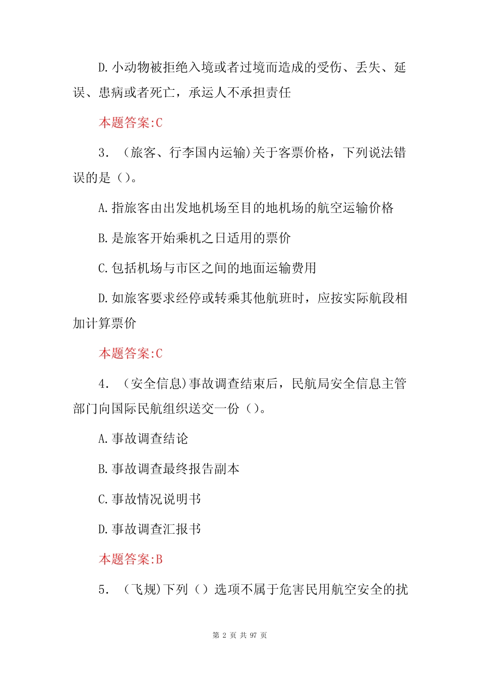 2024年航空安全员安全检查及相关法规知识试题库与答案 _第2页