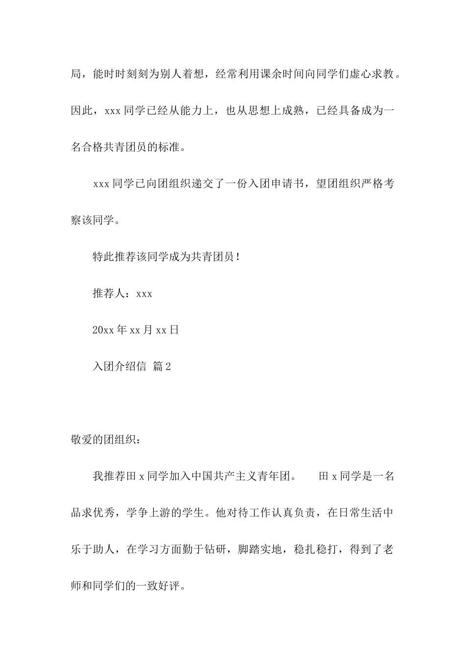 入团介绍信集合8篇_第2页