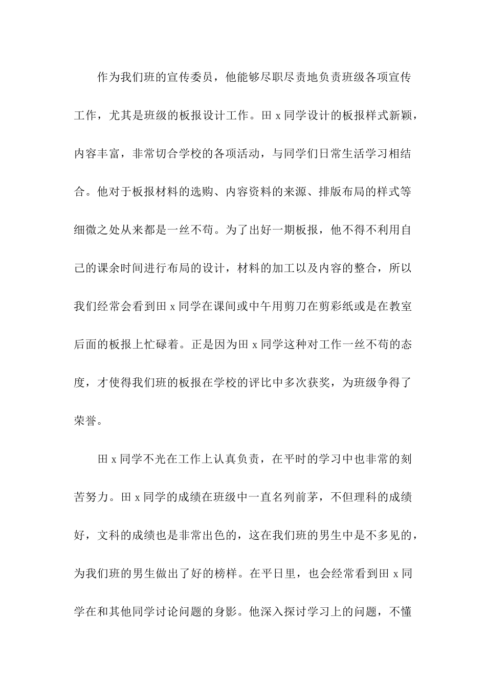 入团介绍信集合8篇_第3页