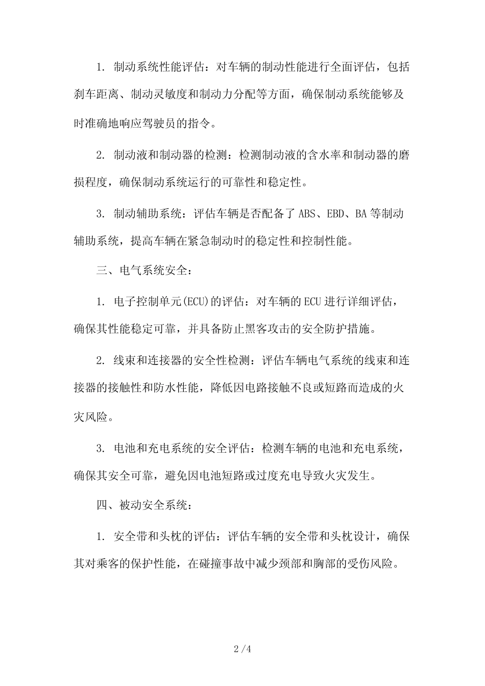 车辆安全风险评估报告2024 _第2页