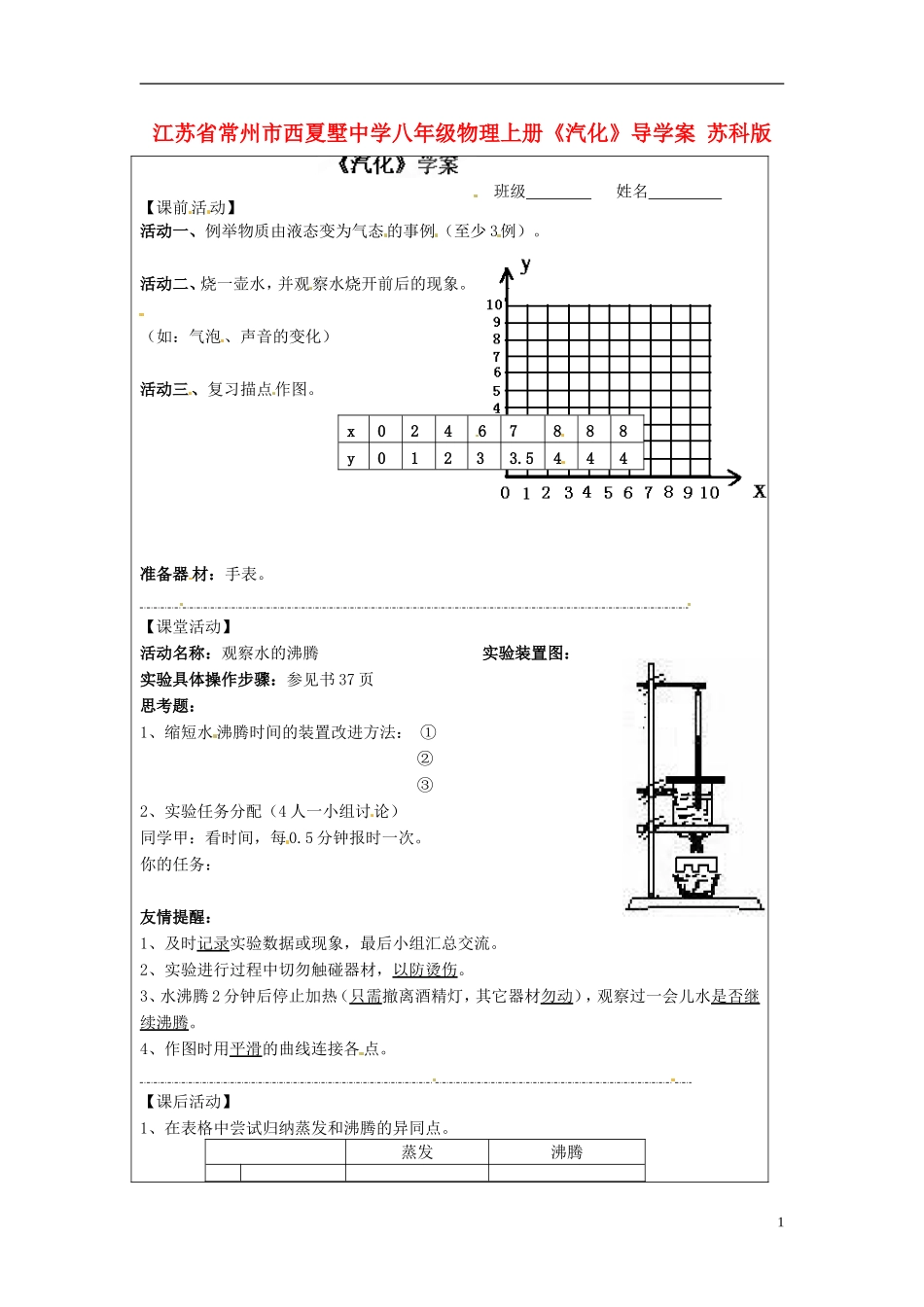 江苏省常州市西夏墅中学八年级物理上册《汽化》导学案(无答案)-苏科版_第1页