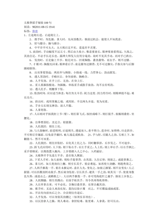 太极拳揉手秘验100句