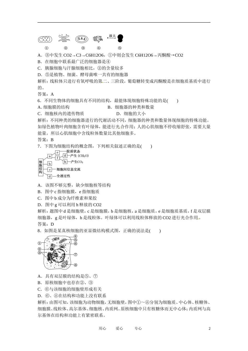 四川省成都市高考生物一轮复习-必修部分-第二章第一节课时跟踪检测_第2页