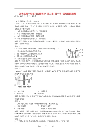 四川省成都市高考生物一轮复习-必修部分-第二章第一节课时跟踪检测