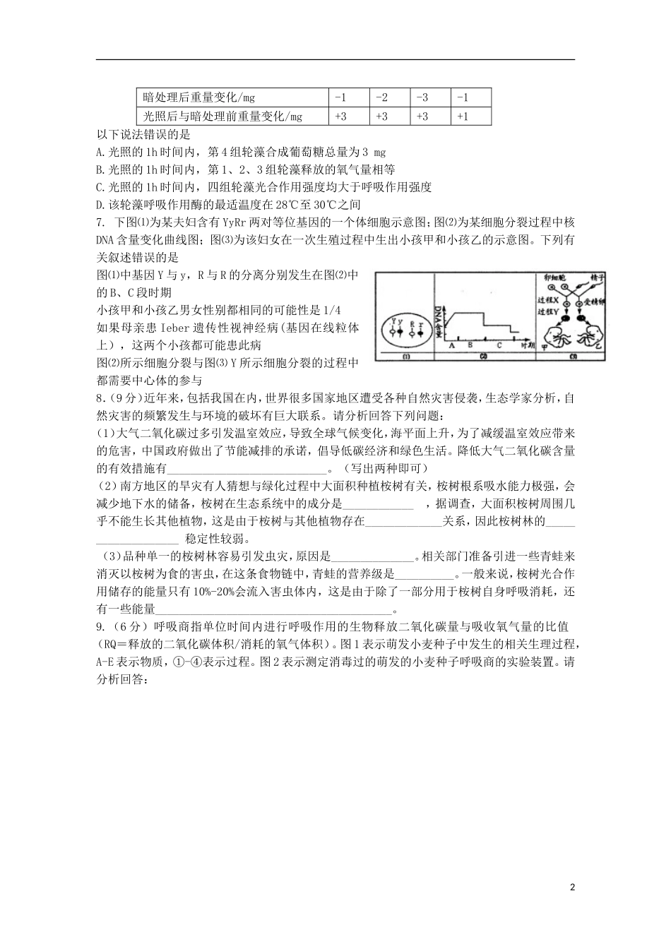 四川省成都外国语学校2013届高三生物周练题(4)_第2页
