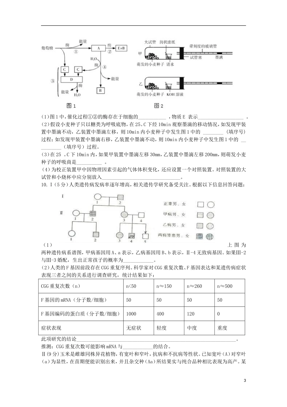 四川省成都外国语学校2013届高三生物周练题(4)_第3页