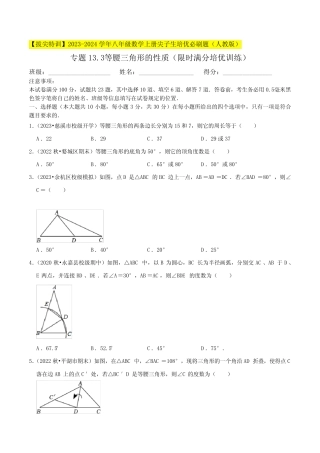 等腰三角形的性质(限时满分培优训练)-八年级数学上册尖子生培优必刷题