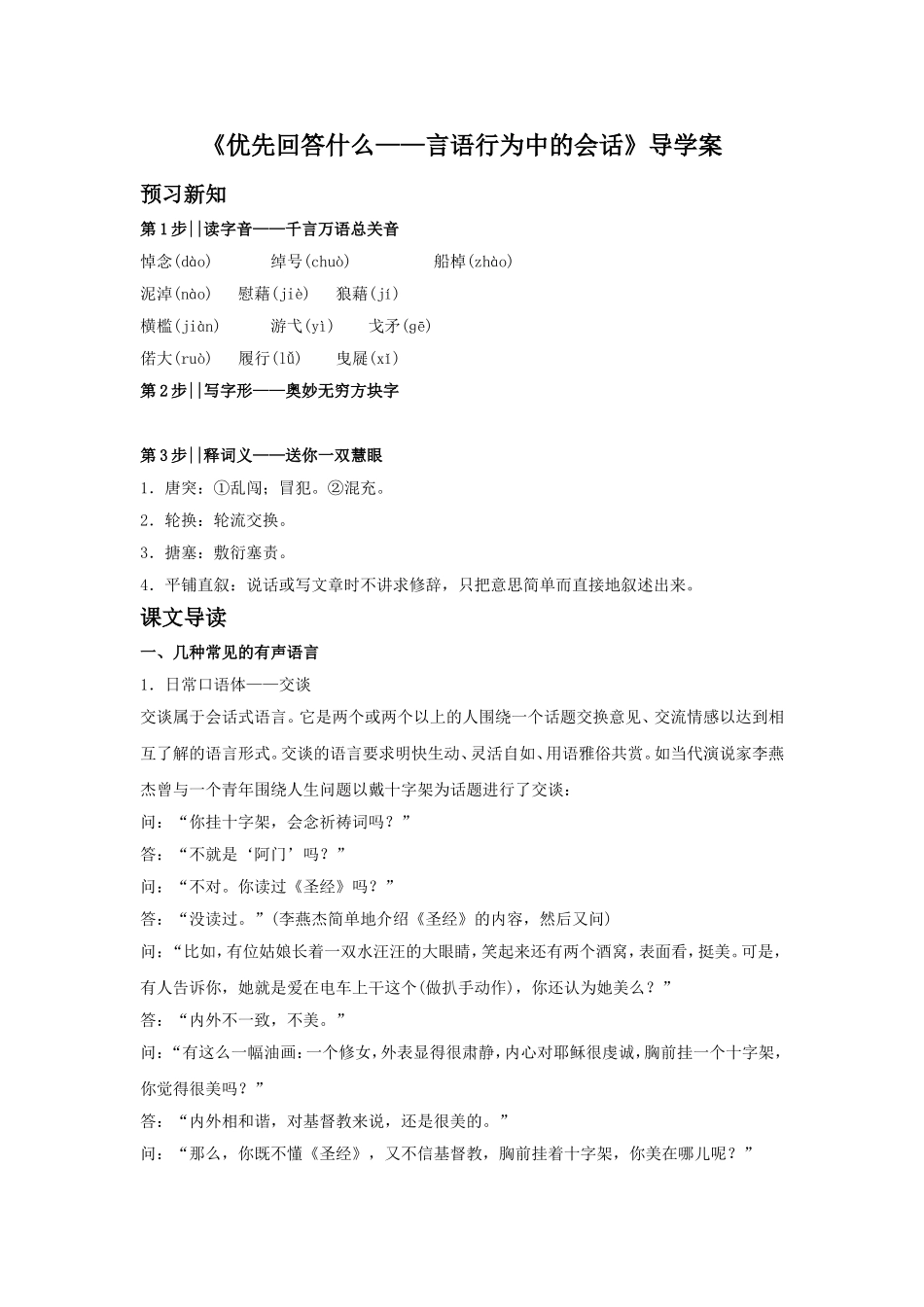 《优先回答什么——言语行为中的会话》导学案_第1页