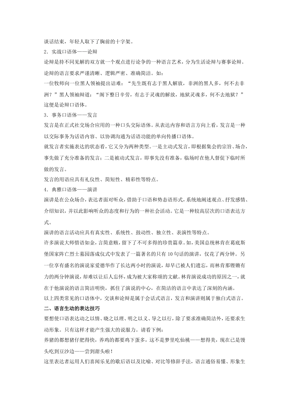 《优先回答什么——言语行为中的会话》导学案_第2页