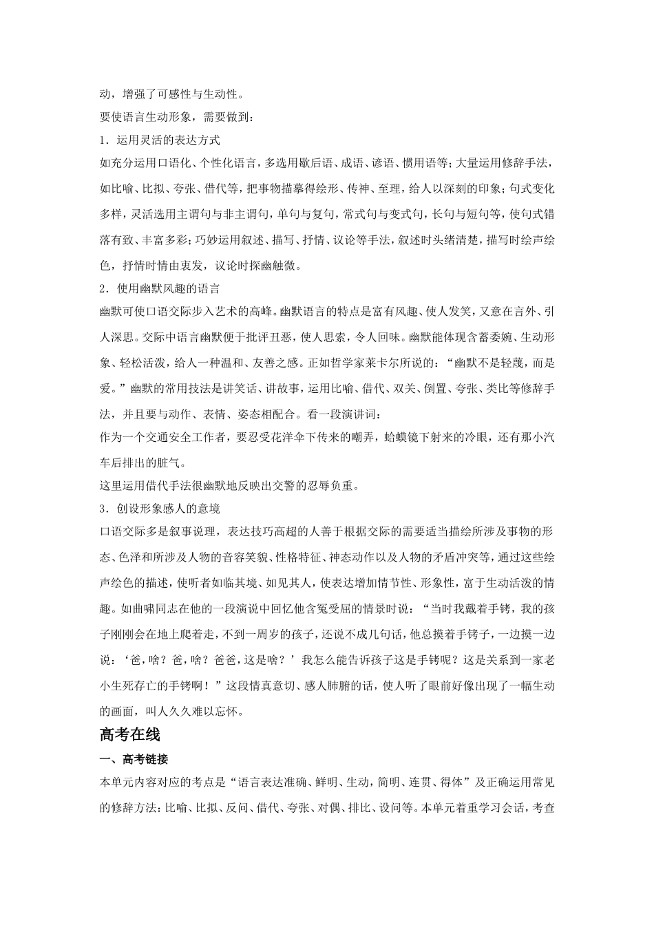 《优先回答什么——言语行为中的会话》导学案_第3页
