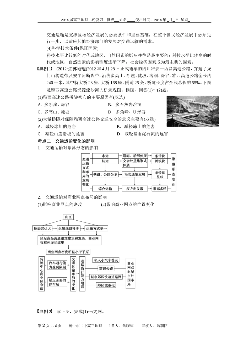 专题14、人类活动的地域联系_第2页