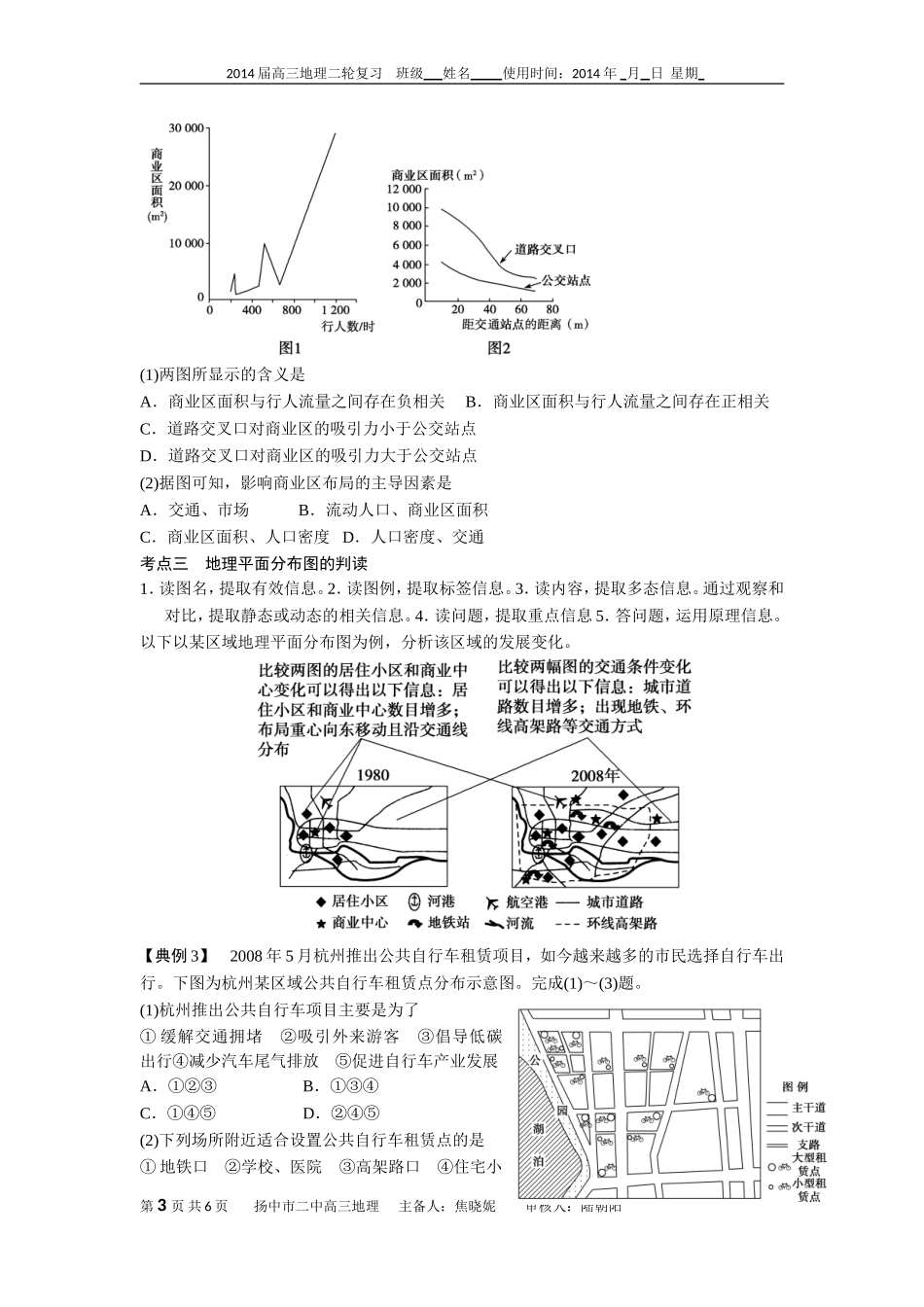 专题14、人类活动的地域联系_第3页