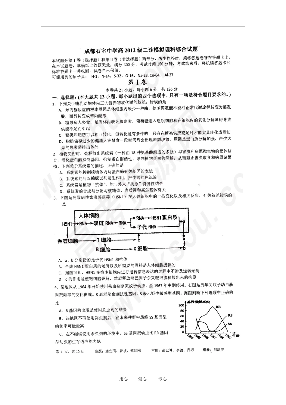 四川省成都石室中学2012届高三理综二诊模拟试题(扫描版-2012成都二诊模拟)_第2页