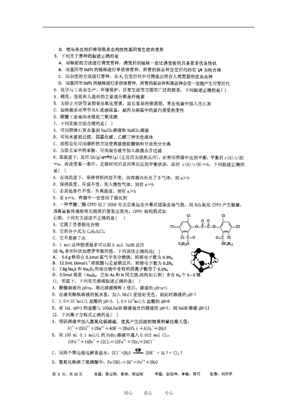 四川省成都石室中学2012届高三理综二诊模拟试题(扫描版-2012成都二诊模拟)_第3页