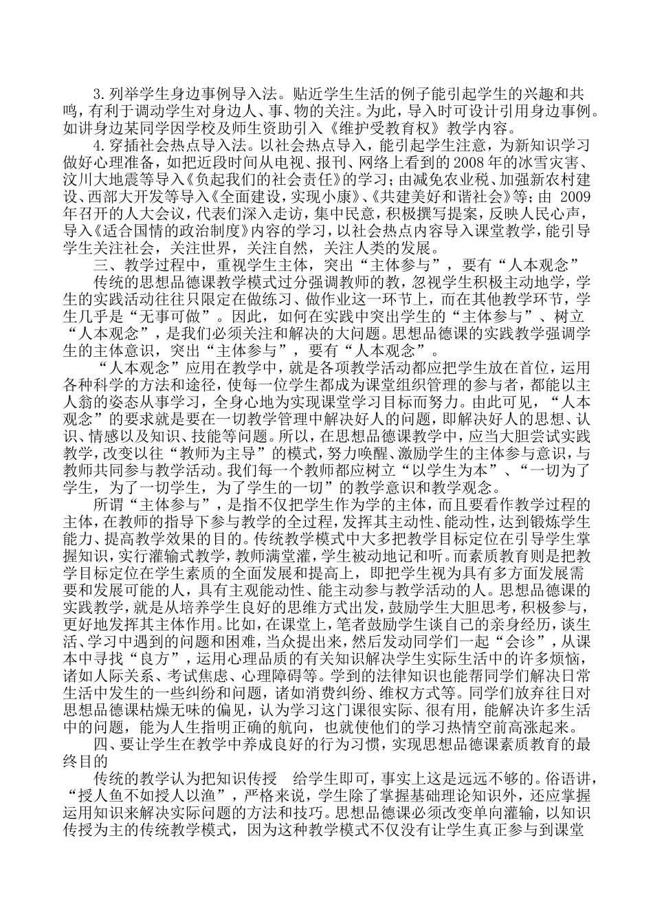 探讨如何激活初中思想品德课堂_第2页