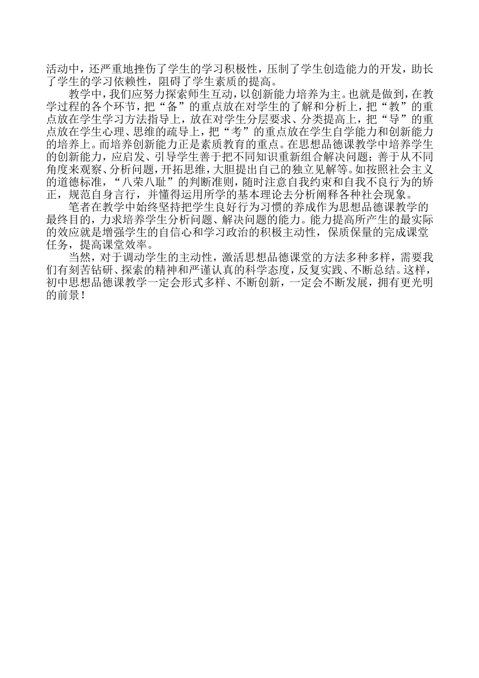 探讨如何激活初中思想品德课堂_第3页