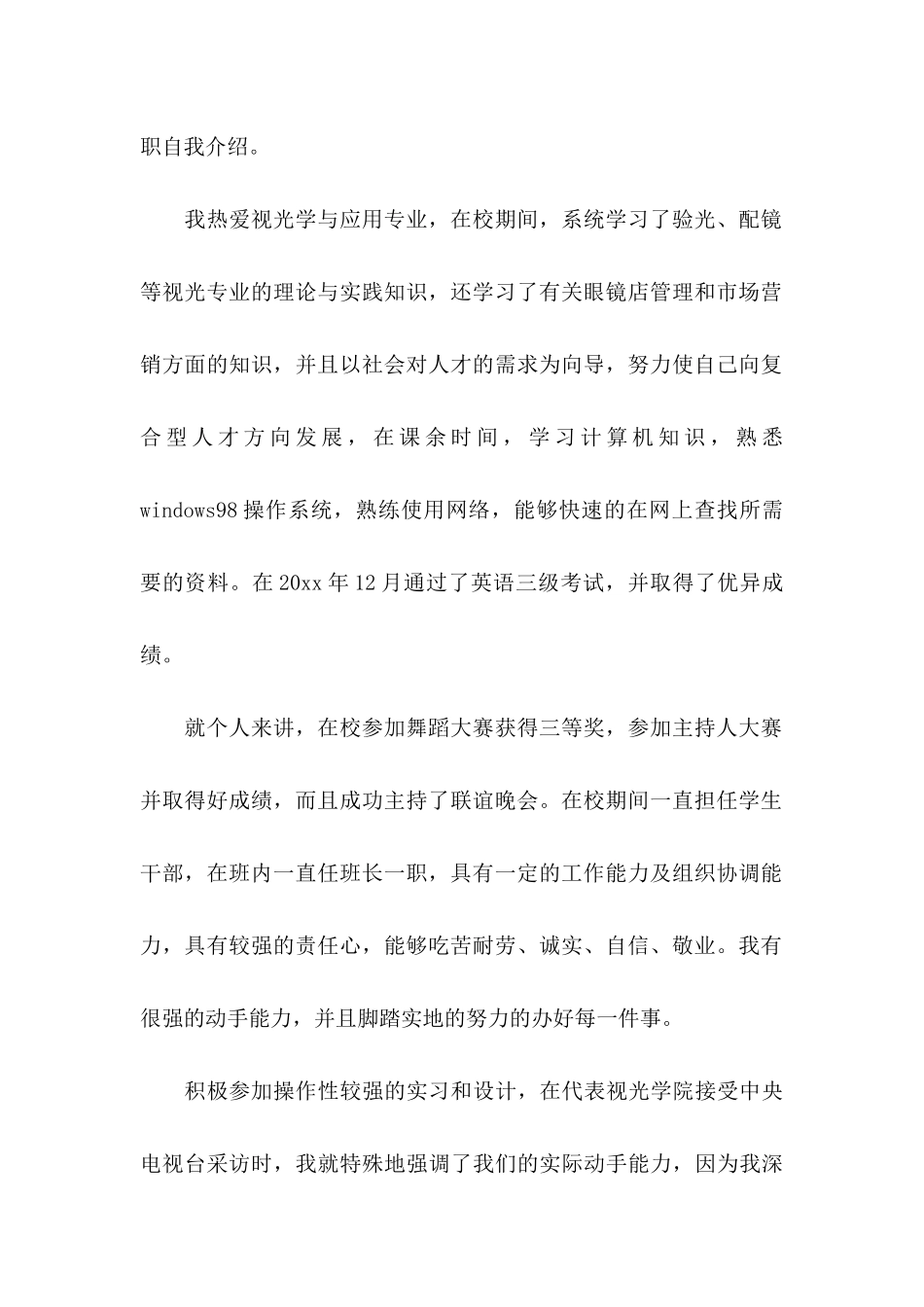 临床医学自荐信15篇_第2页