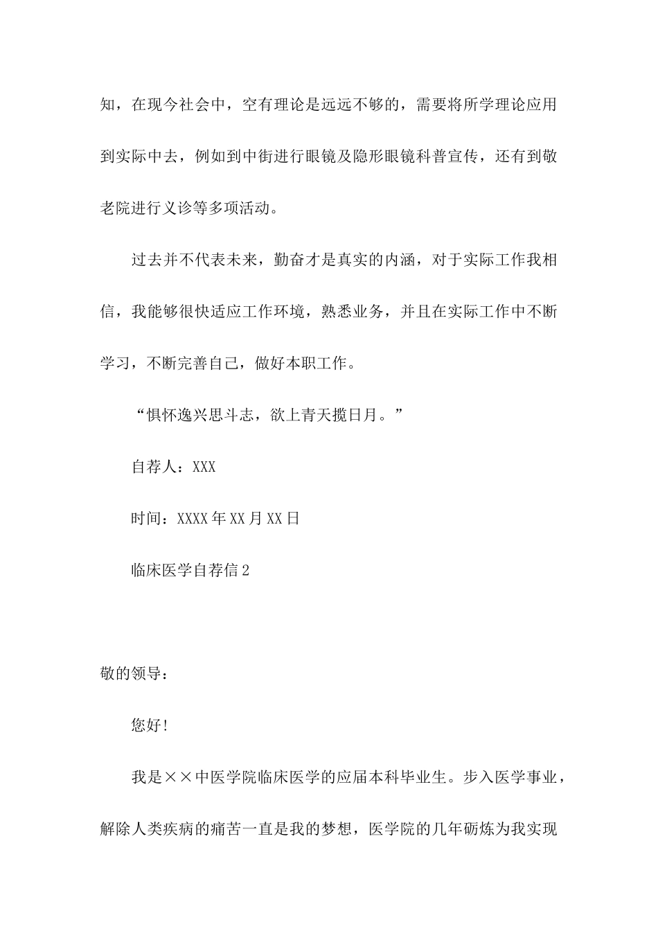 临床医学自荐信15篇_第3页