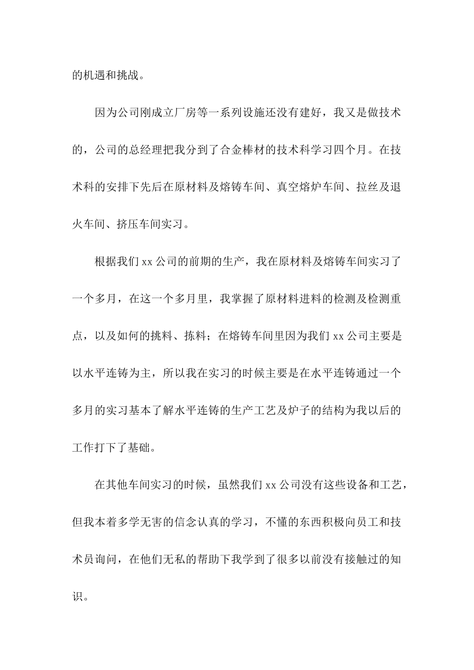 企业新员工转正申请书范文_第2页