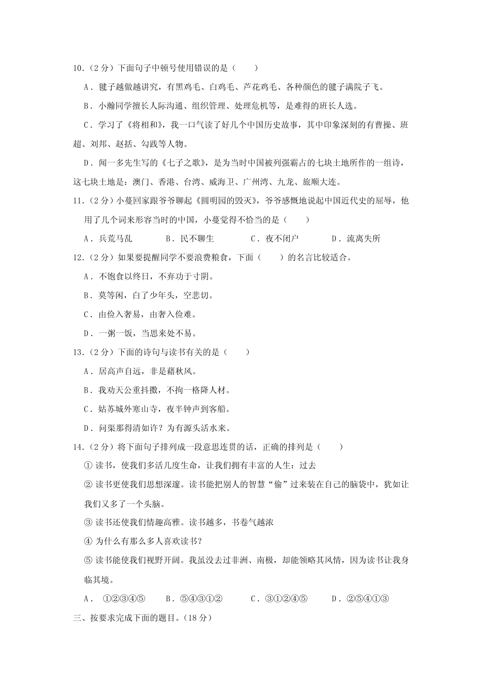 广东省广州市荔湾区2023-2024学年五年级上学期期末语文试卷(含答案)_第2页