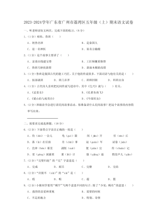 广东省广州市荔湾区2023-2024学年五年级上学期期末语文试卷(含答案)
