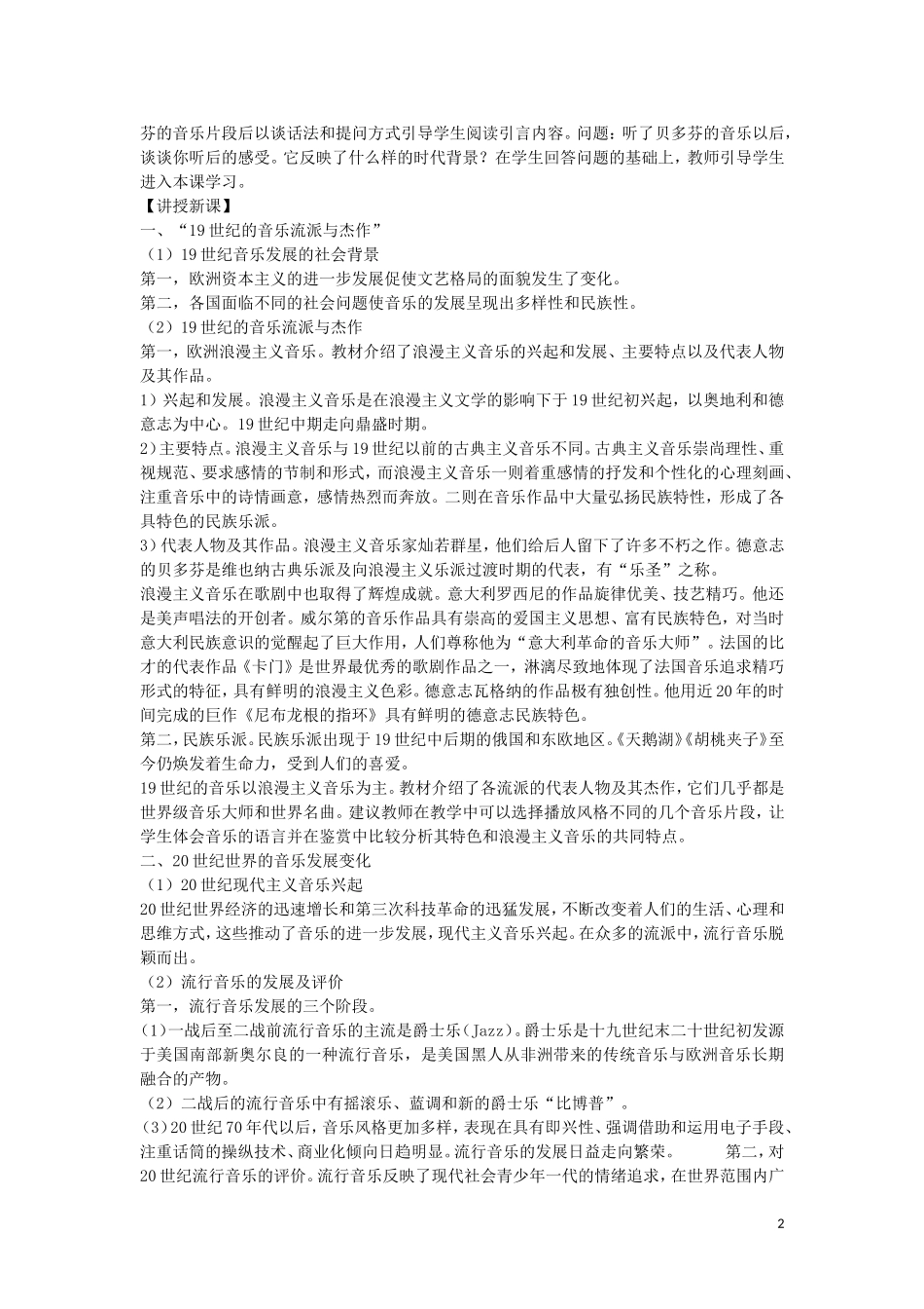 第24课音乐与影视艺术[人教版][学案4]_第2页