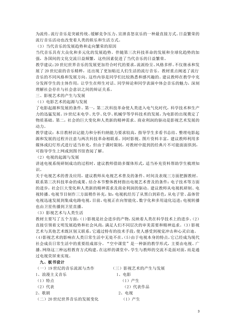 第24课音乐与影视艺术[人教版][学案4]_第3页