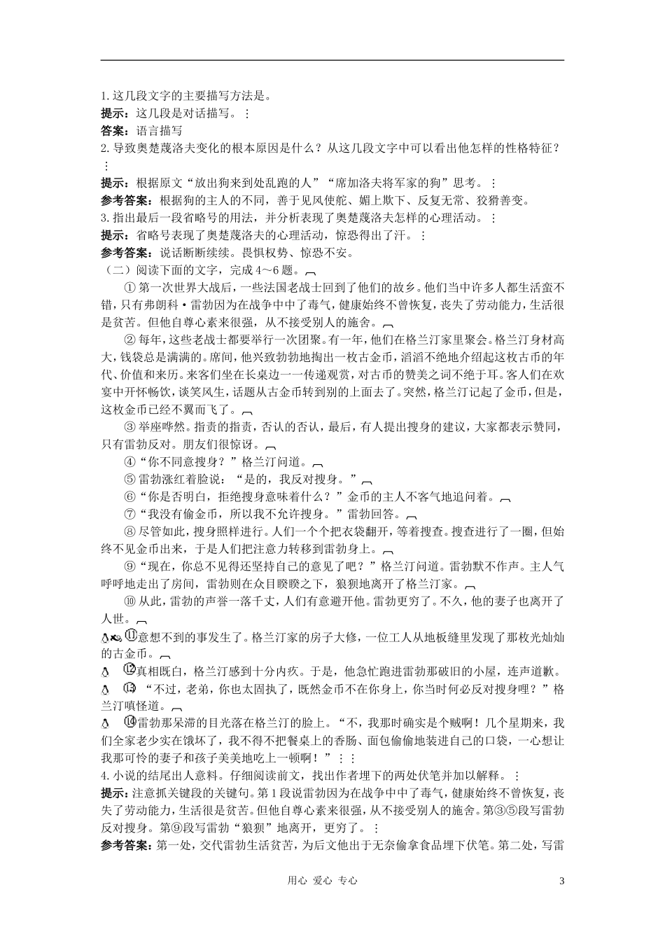 八年级语文上册-第27课《变色龙》测控优化训练-冀教版_第3页