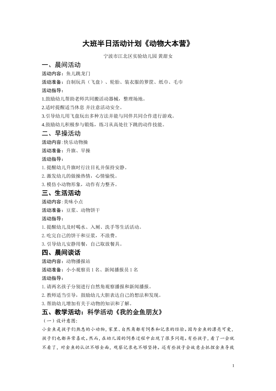 【宁波江北实验黄甜女】大班《动物大本营》_第1页