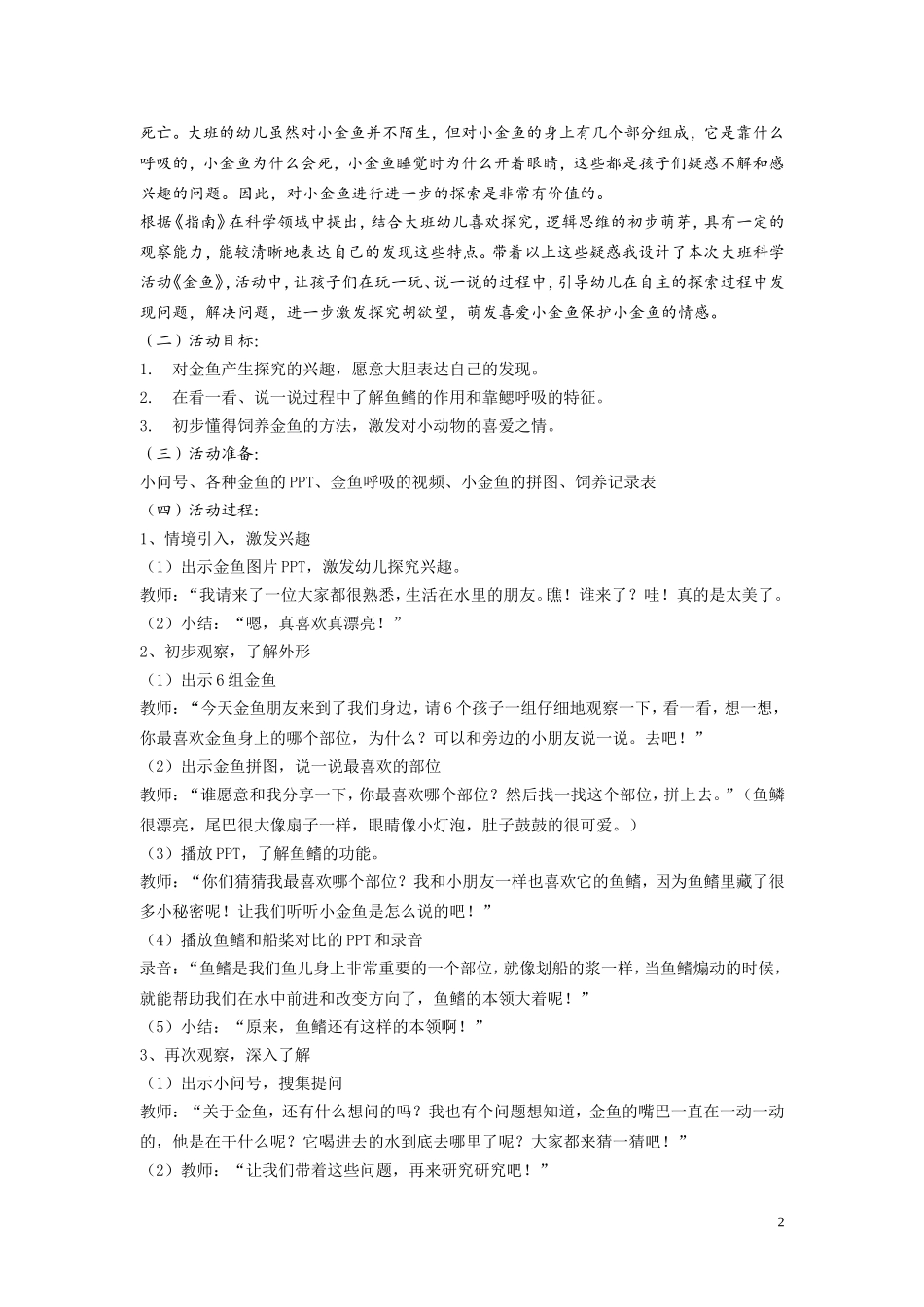 【宁波江北实验黄甜女】大班《动物大本营》_第2页