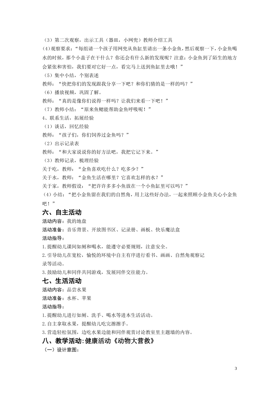 【宁波江北实验黄甜女】大班《动物大本营》_第3页