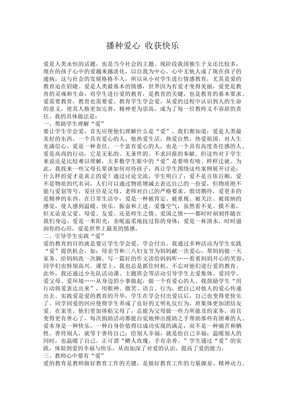 播种爱心-收获快乐_第1页