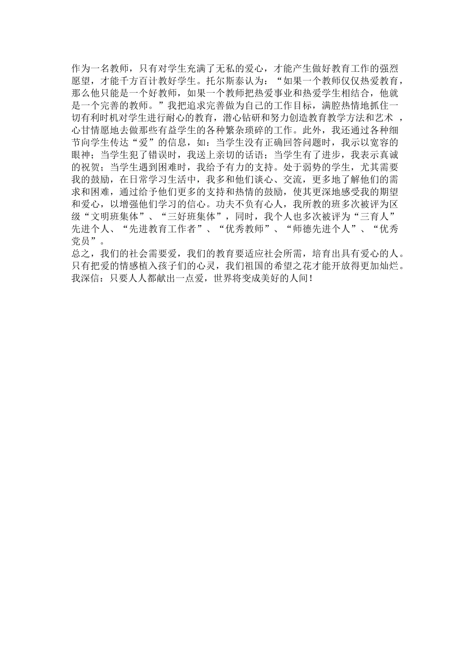 播种爱心-收获快乐_第2页