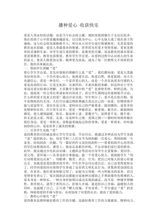 播种爱心-收获快乐