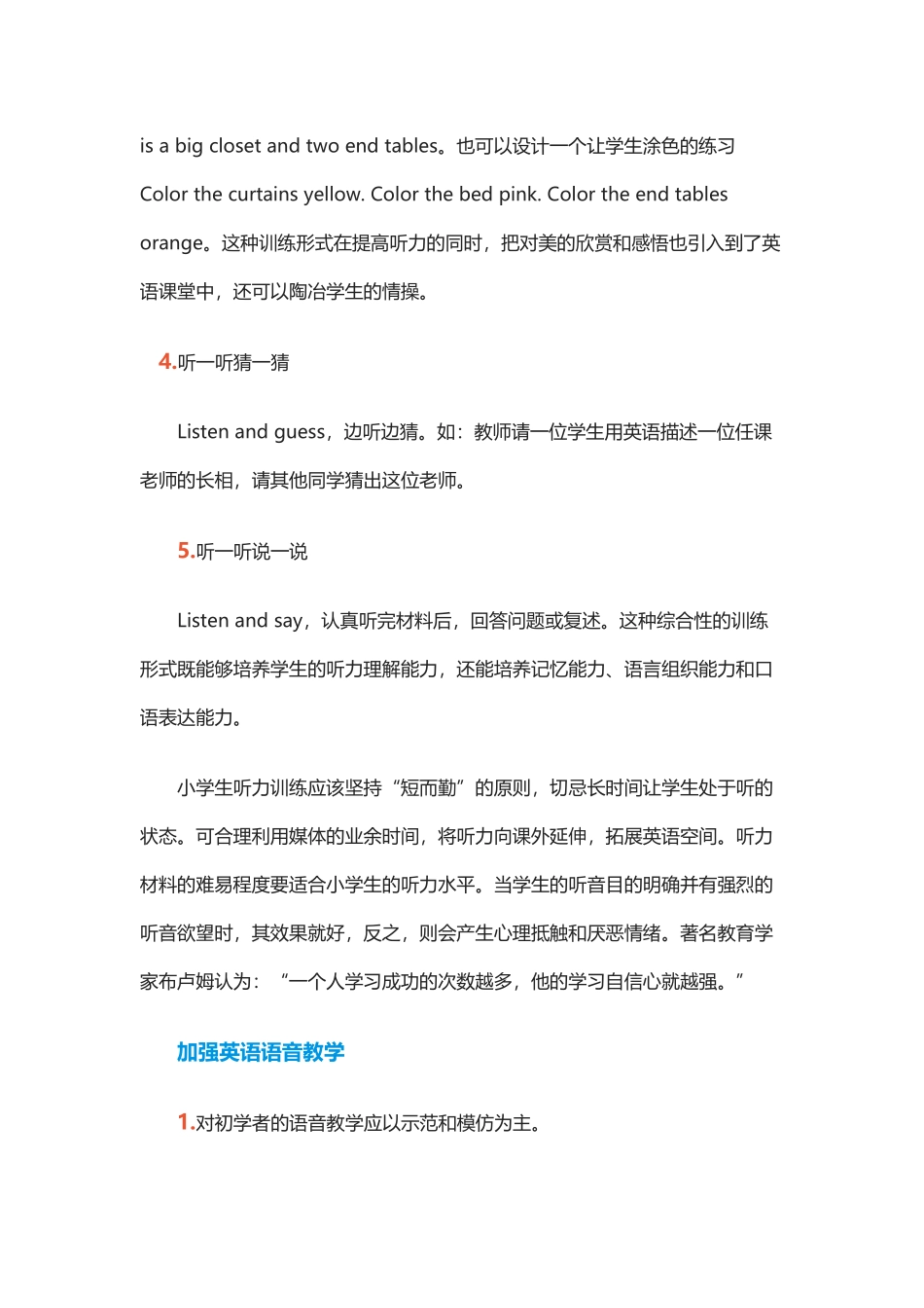 提高小学生英语听力的五个方法-(1)_第3页