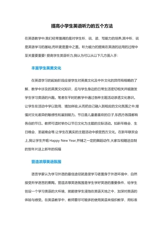 提高小学生英语听力的五个方法-(1)