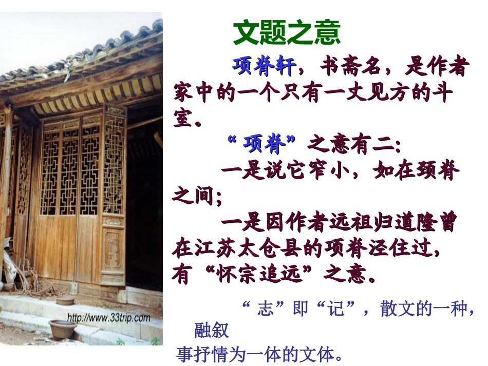 《项脊轩志》_第3页