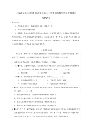2024学年高三上学期期末教学质量检测政治模拟试卷(含答案)
