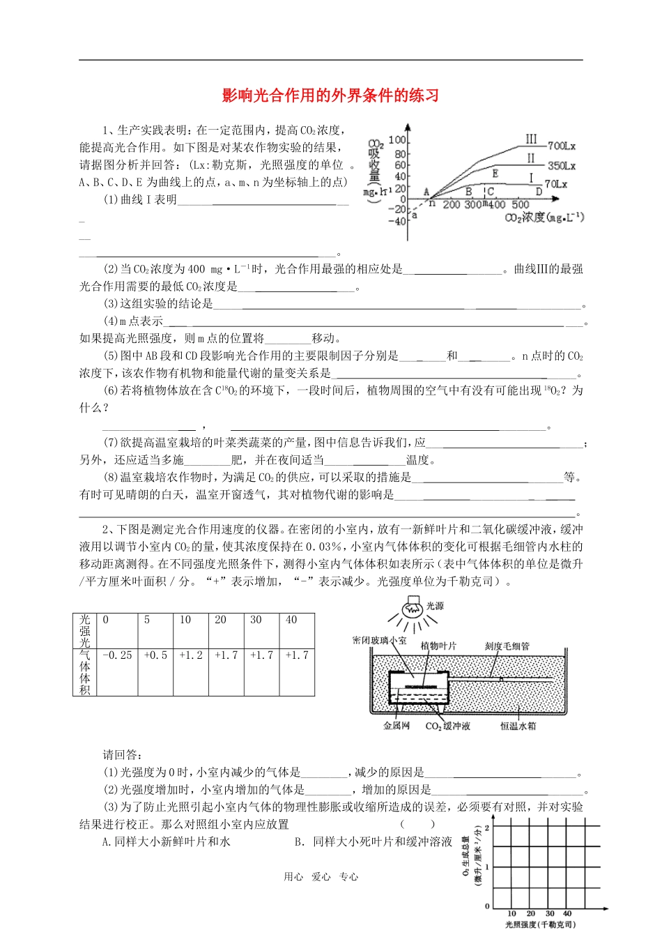 高中生物《能量之源——光与光合作用》同步练习3-新人教版必修1_第1页