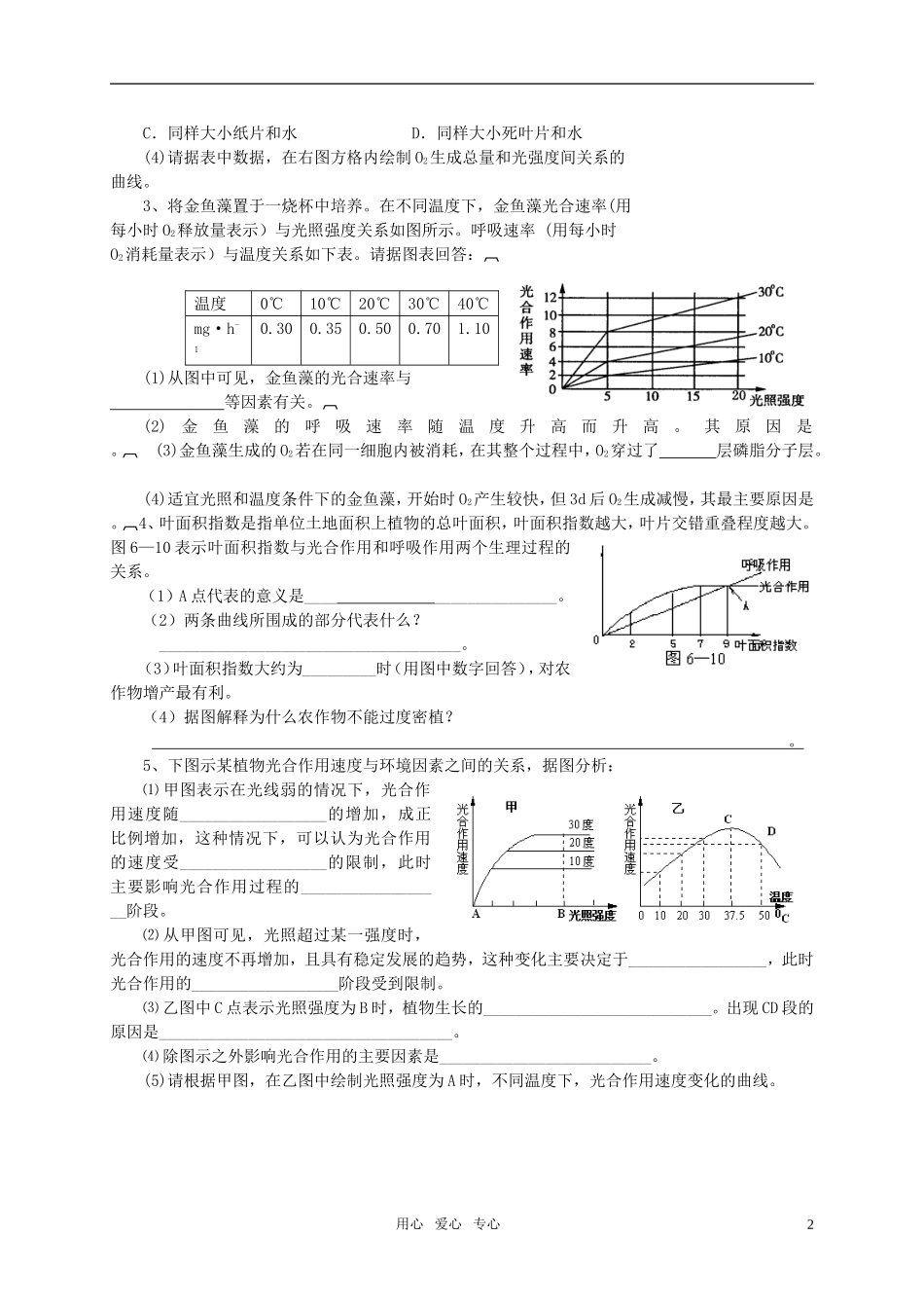 高中生物《能量之源——光与光合作用》同步练习3-新人教版必修1_第2页