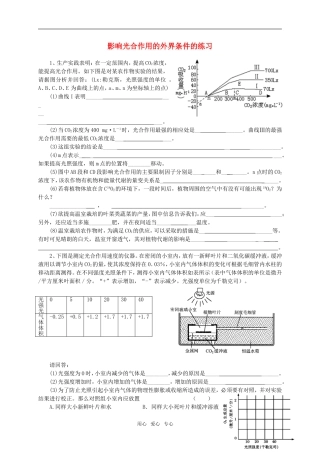 高中生物《能量之源——光与光合作用》同步练习3-新人教版必修1