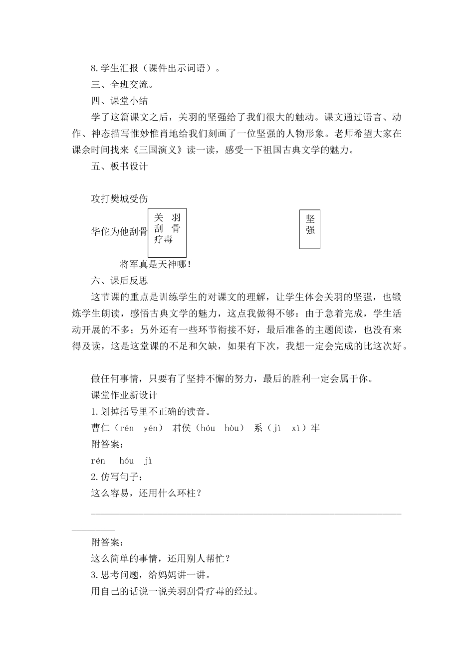 关羽刮骨疗毒教案及作业题答案_第2页