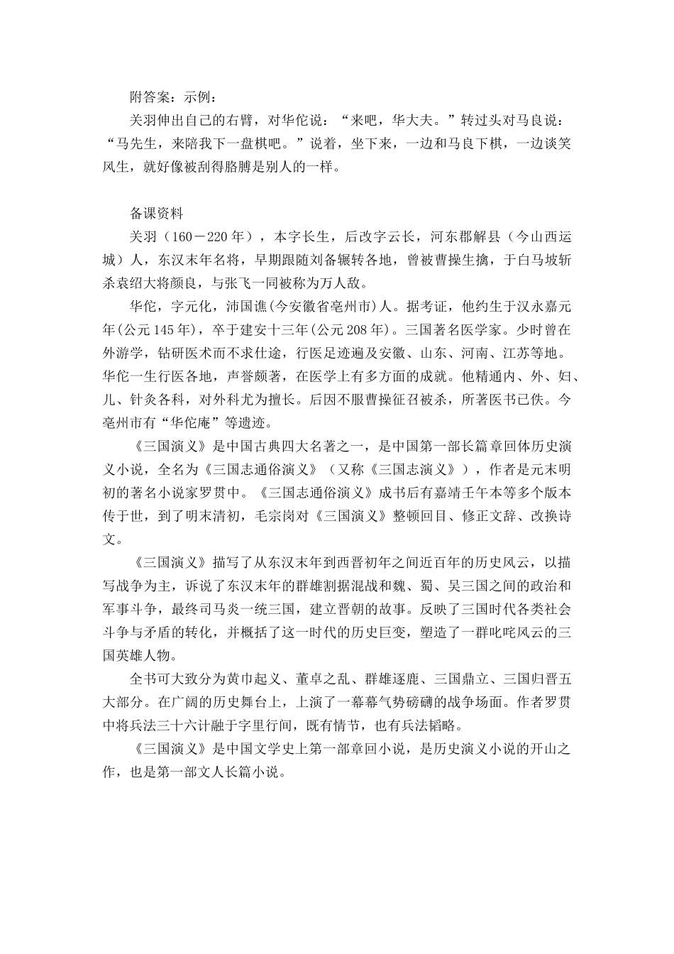 关羽刮骨疗毒教案及作业题答案_第3页