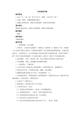关羽刮骨疗毒教案及作业题答案