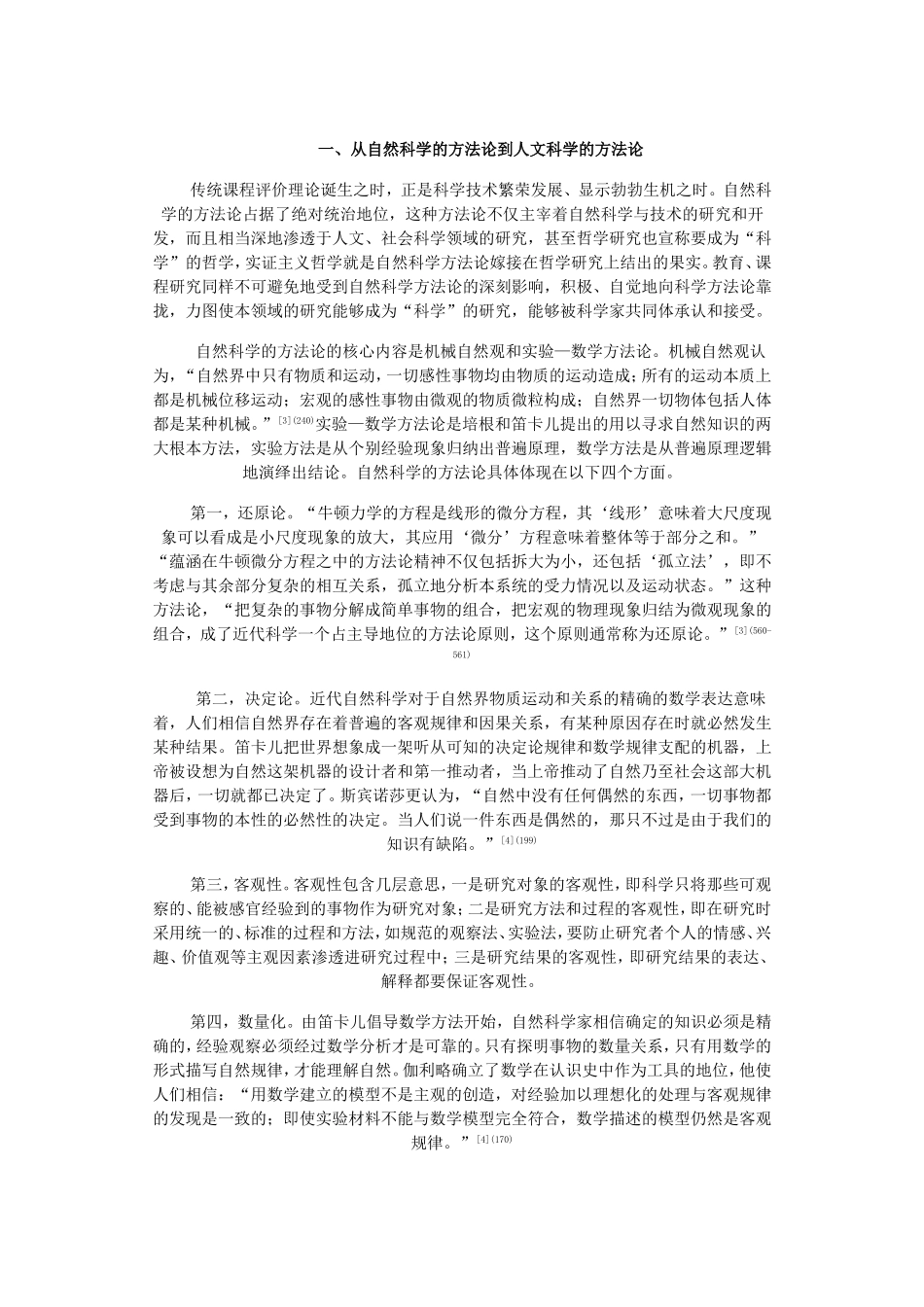 20世纪课程评价理论的发展述评_第2页