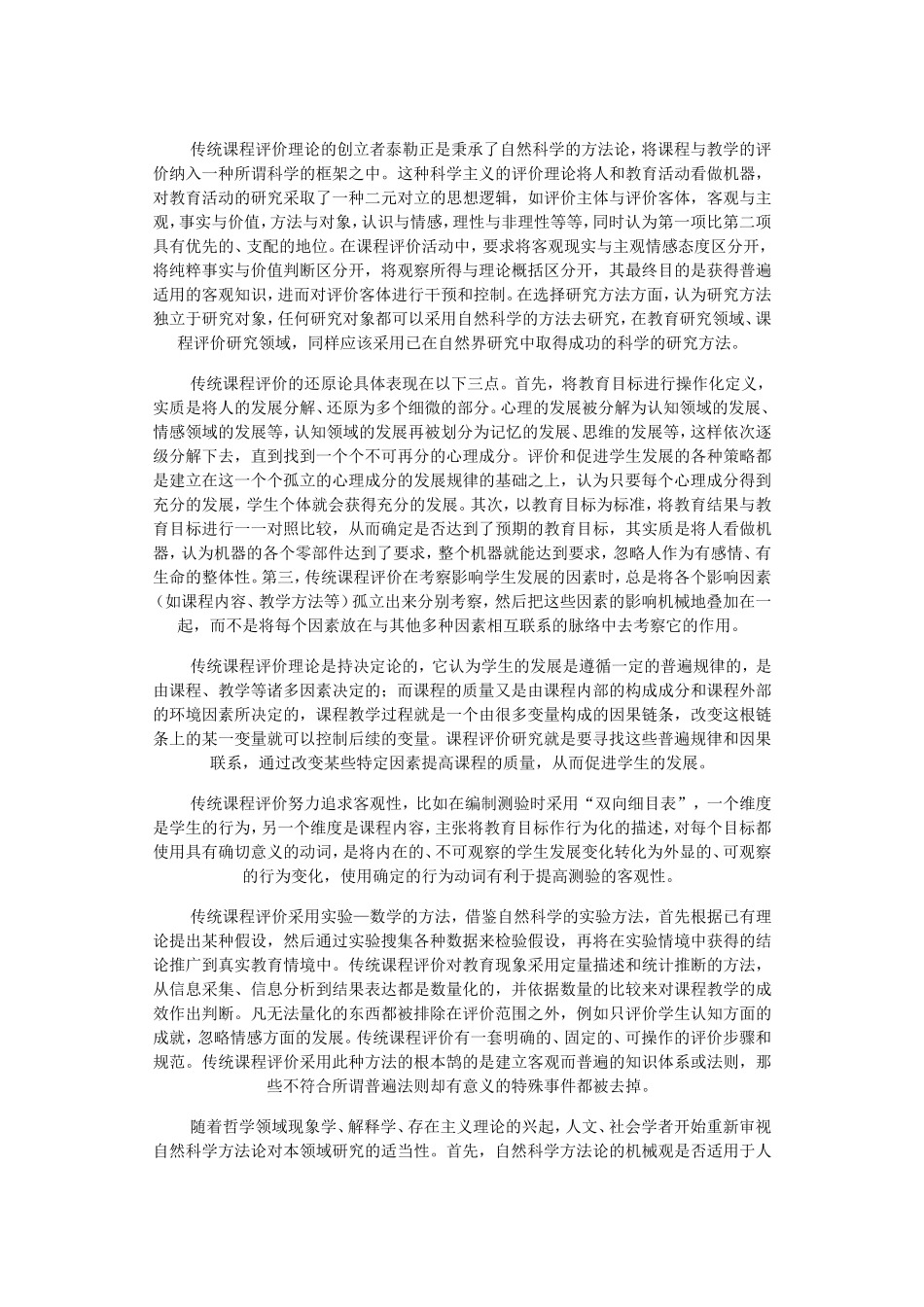 20世纪课程评价理论的发展述评_第3页