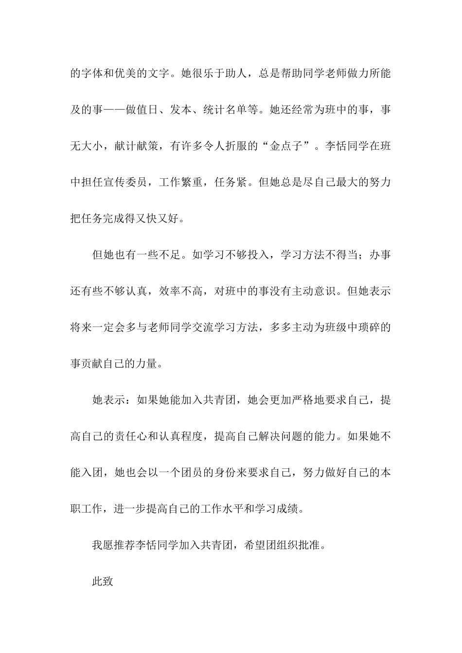 入团介绍信集合七篇_第2页