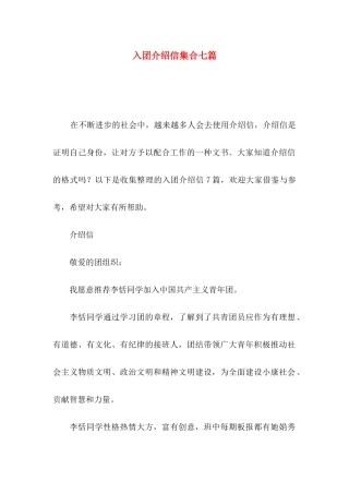入团介绍信集合七篇