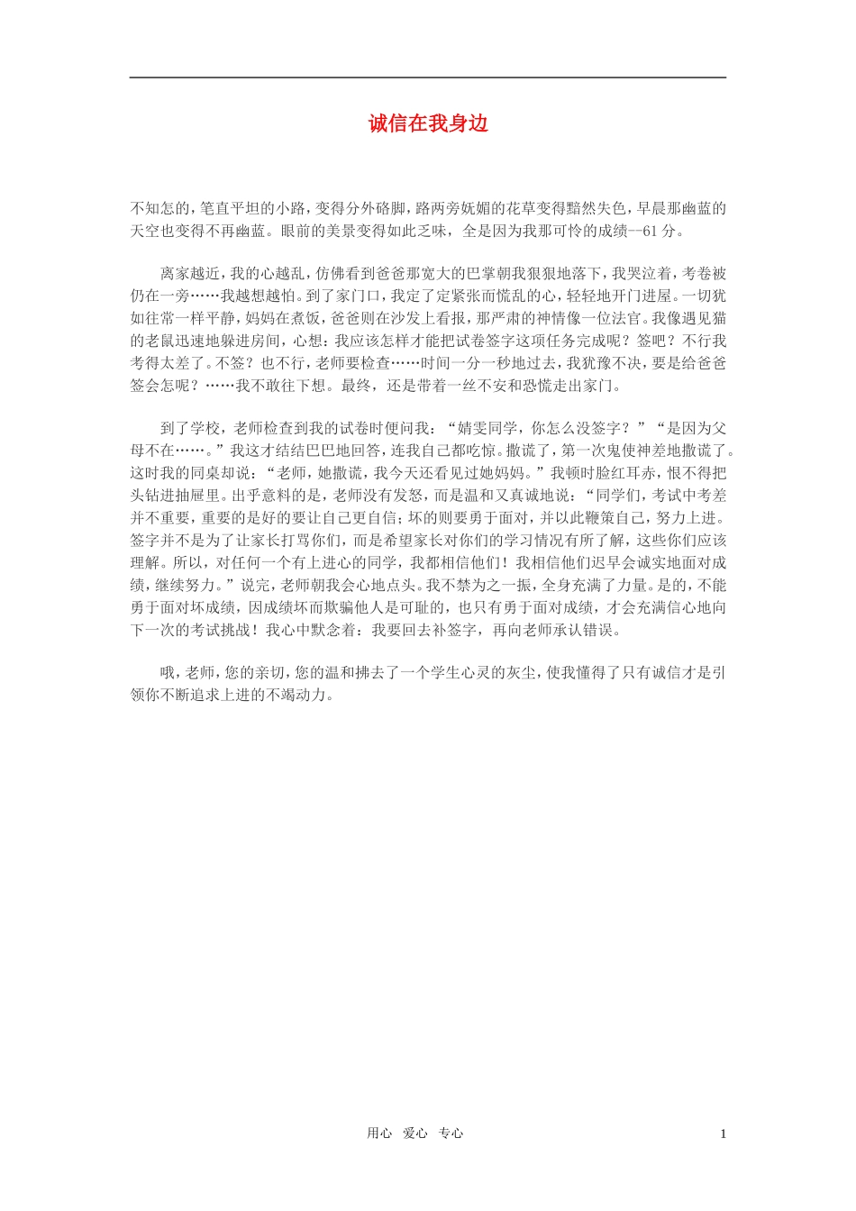 高中语文-诚信在我身边作文素材_第1页